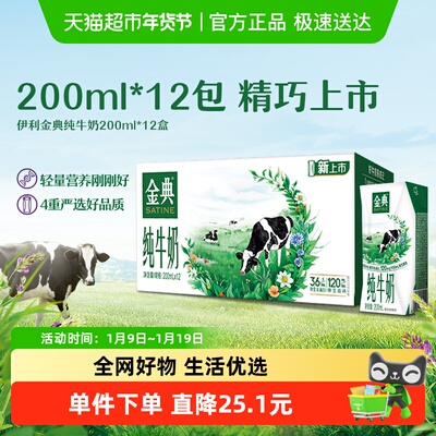 伊利金典纯牛奶200ml×12盒
