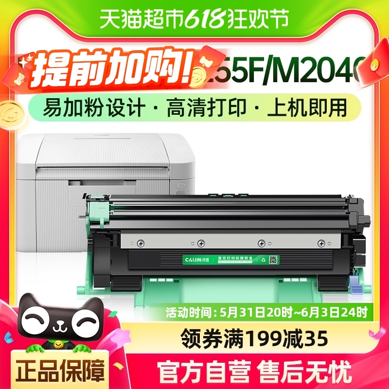 才进联想LJ2206w硒鼓M7255F打印机粉盒M2040/M2051/F2071H/F2081H