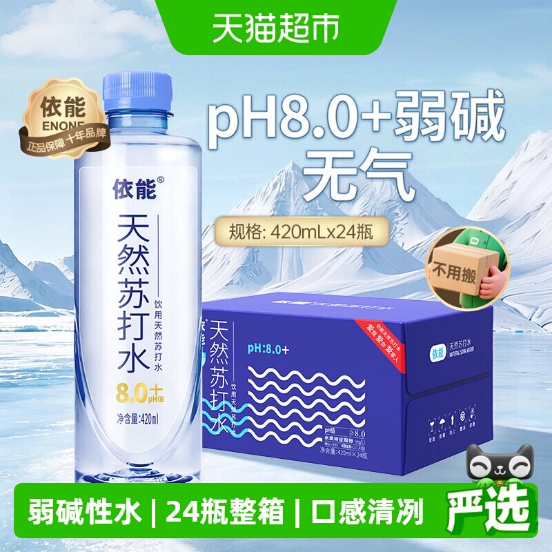 依能天然苏打水420ml×24瓶×1组图片