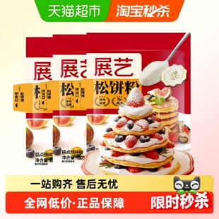 展艺捏捏装松饼粉袋华夫饼奶香煎饼儿童早餐家用预拌粉烘焙原料