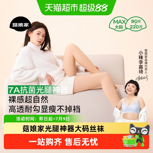 菇娘家光腿神器舒适贴合远红外