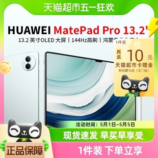 华为平板MatePadPro13.2英寸2023新款 ipad 所有女生直播间