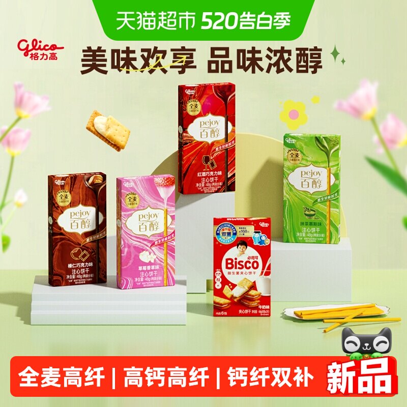 格力高百醇必思可5盒装双菌饼干儿童零食口味随机