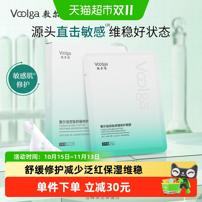 敷尔佳双肽修护润泽面膜5片