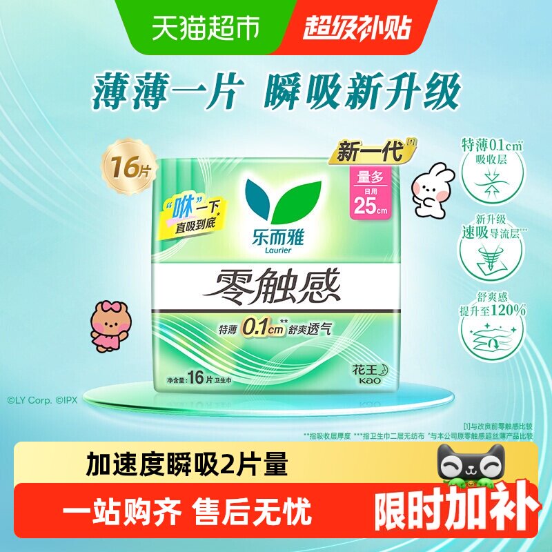乐而雅羽感柔滑超薄卫生巾图片