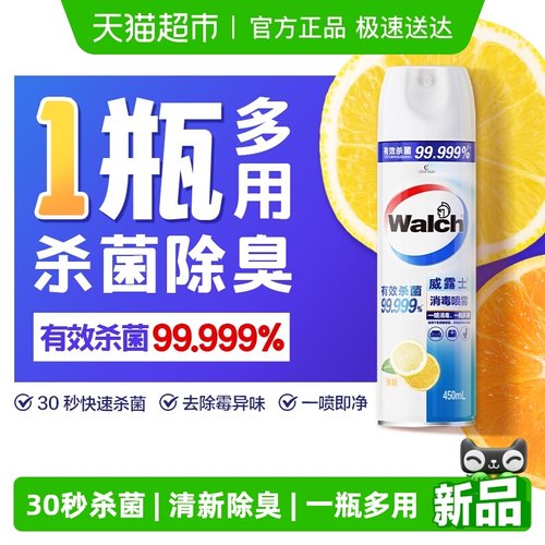 威露士清新酒精消毒喷雾单瓶杀菌