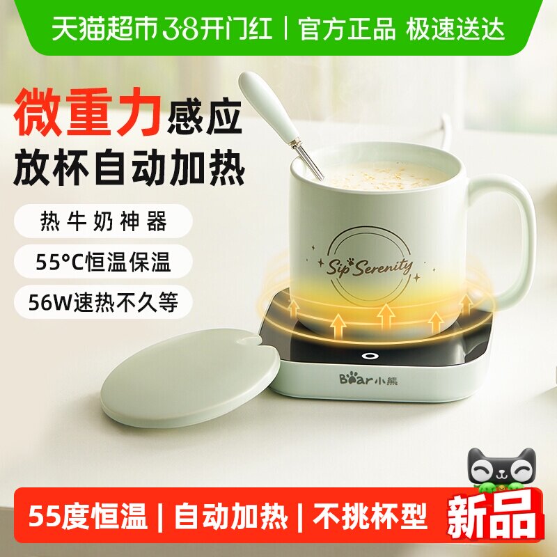 小熊电热杯垫恒温暖暖杯垫办公室热牛奶神器加热55度保温杯垫新款