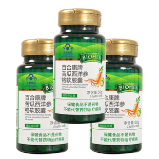 3瓶百合康苦瓜西洋参铬软胶囊3瓶60粒 3瓶血糖偏高者辅助降血糖