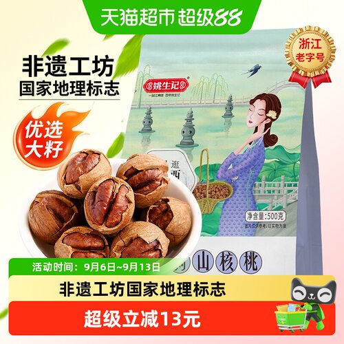 姚生记临安手剥山核桃椒盐味新货
