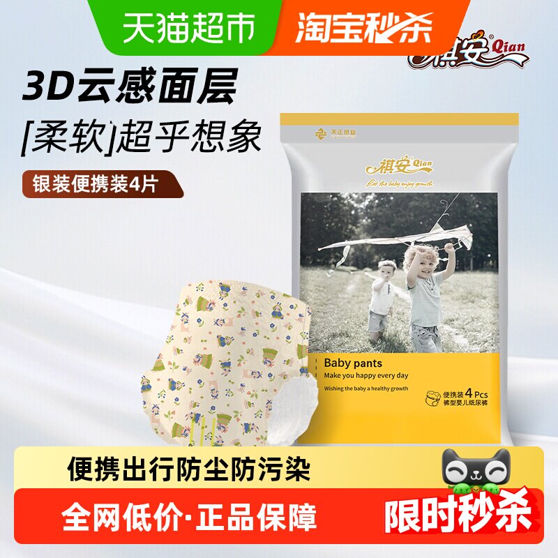 祺安银装系列纸尿裤拉拉裤柔软亲肤干爽瞬吸小包箱装正品旗舰