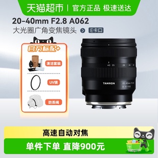 A062大光圈广角变焦镜头 F2.8 全画幅E卡口2040 40mm 腾龙20