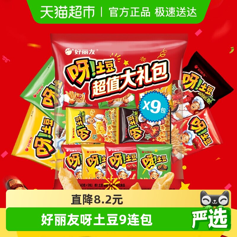 好丽友呀土豆超值大礼包节日送礼薯条薯片零食膨化食品
