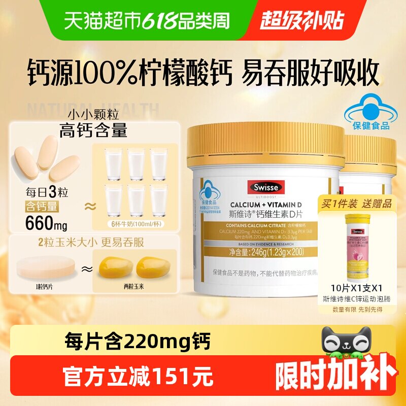 Swisse斯维诗钙维生素D3片柠檬酸钙片女性补钙片中老年人孕妇钙片