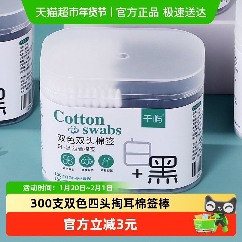 四头双色棉签300支纸轴棉花棒掏耳勺清洁消毒卸化妆用挖耳朵神器,家庭/个人清洁工具,棉签/棉棒/棉包,淘宝优惠券,粉丝福利购,淘宝优惠卷