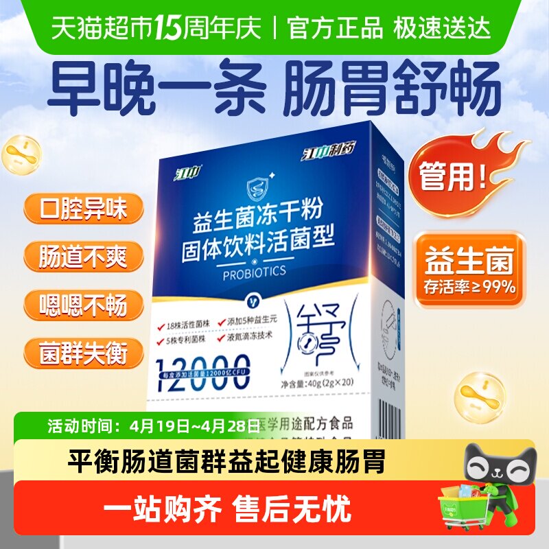 江中制药益生菌8000亿活菌型双歧杆菌大人小孩男女性调节肠胃肠道
