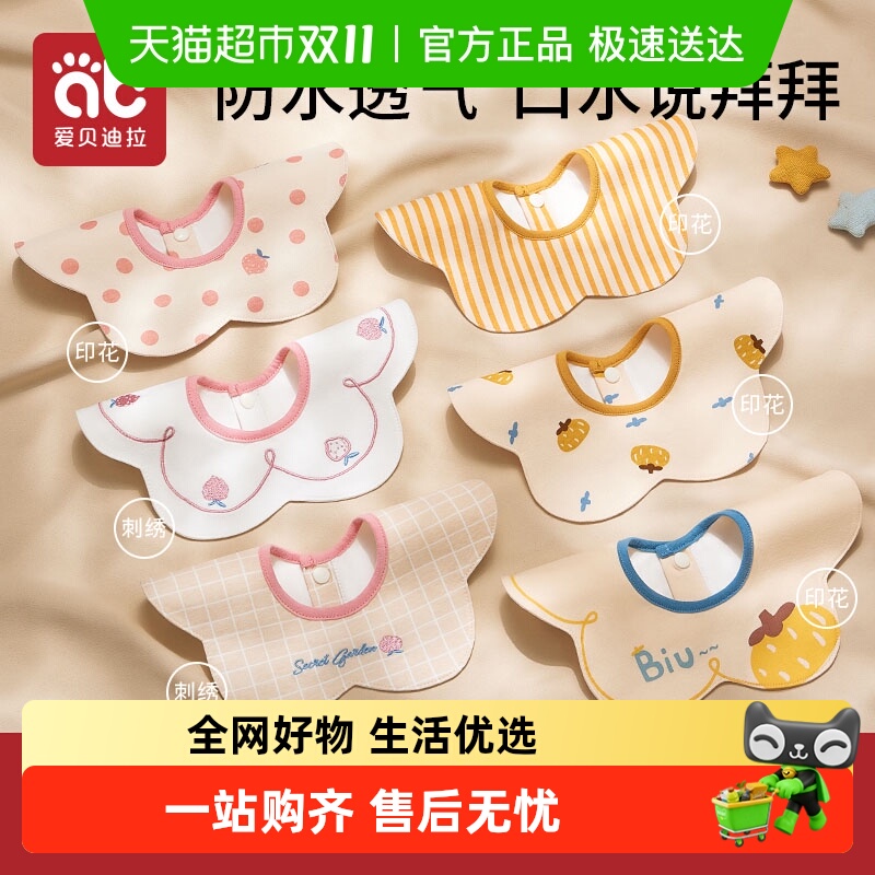 【包邮】爱贝迪拉婴儿纯棉围嘴新生儿口水巾a类四季薄款防水围兜
