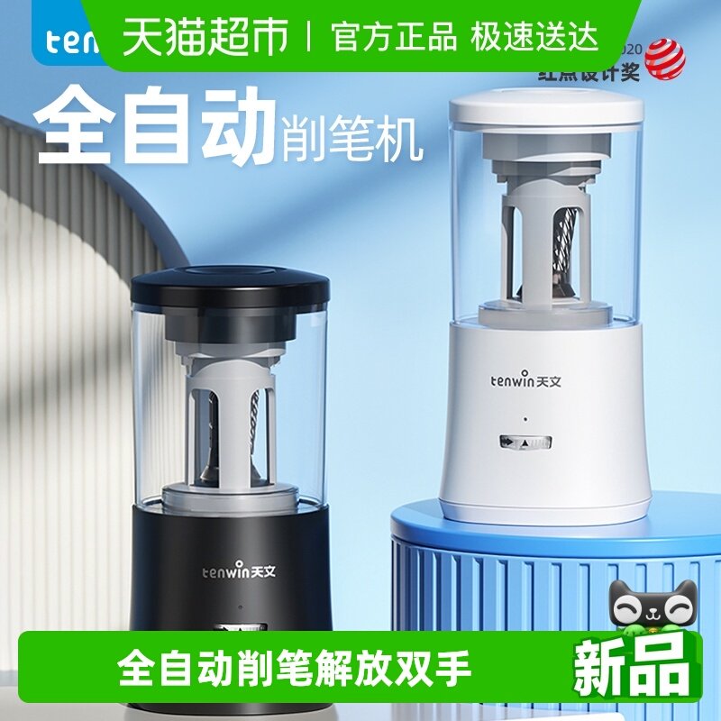 天文全自动削笔机8018款电动削笔器自动削笔刀学生专用铅笔卷笔刀