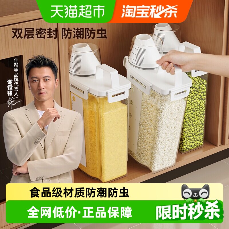 佳帮手2.5L卡扣密封米桶带量杯图片