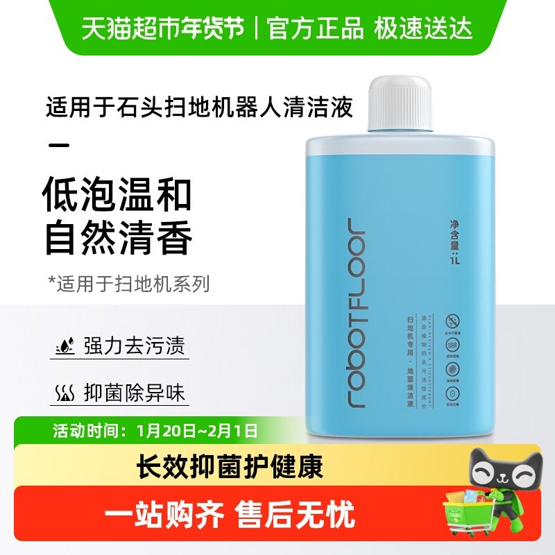 适用于石头扫地机器人P10S Pro清洁液配件G10/G20地面专用清洗剂,生活电器,扫地机配件/耗材,淘宝优惠券,粉丝福利购,淘宝优惠卷