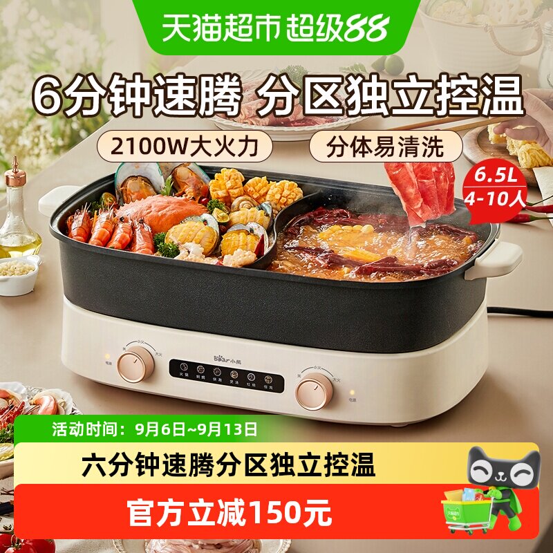Bear/小熊鸳鸯电火锅家用分体式大容量多功能电煮锅