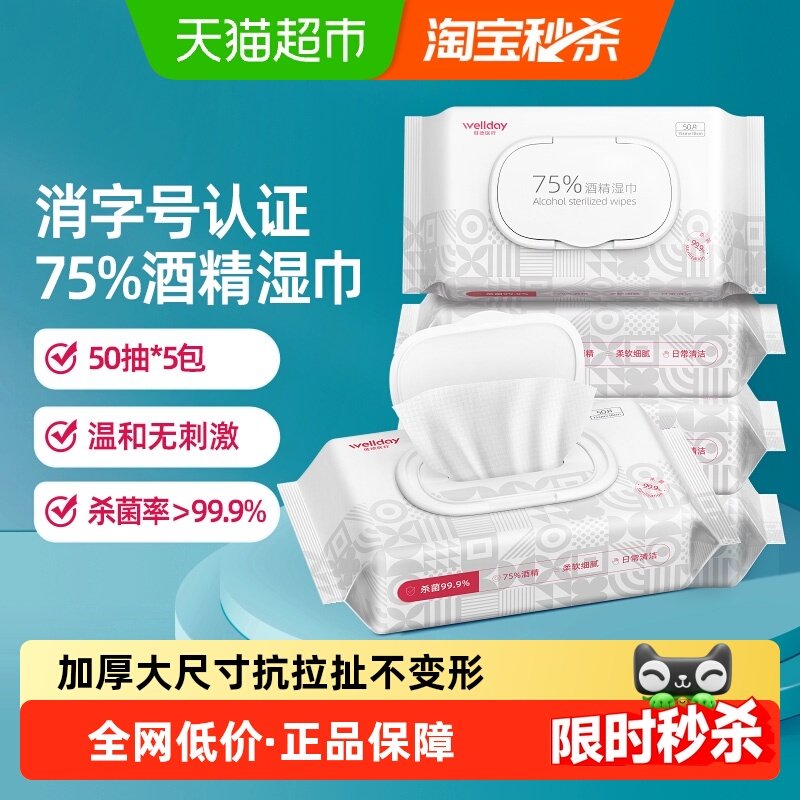 维德医疗医用75%酒精湿巾消毒杀菌75度酒精湿巾皮肤清洁家用,保健用品,皮肤消毒护理（消）,淘宝优惠券,粉丝福利购,淘宝优惠卷