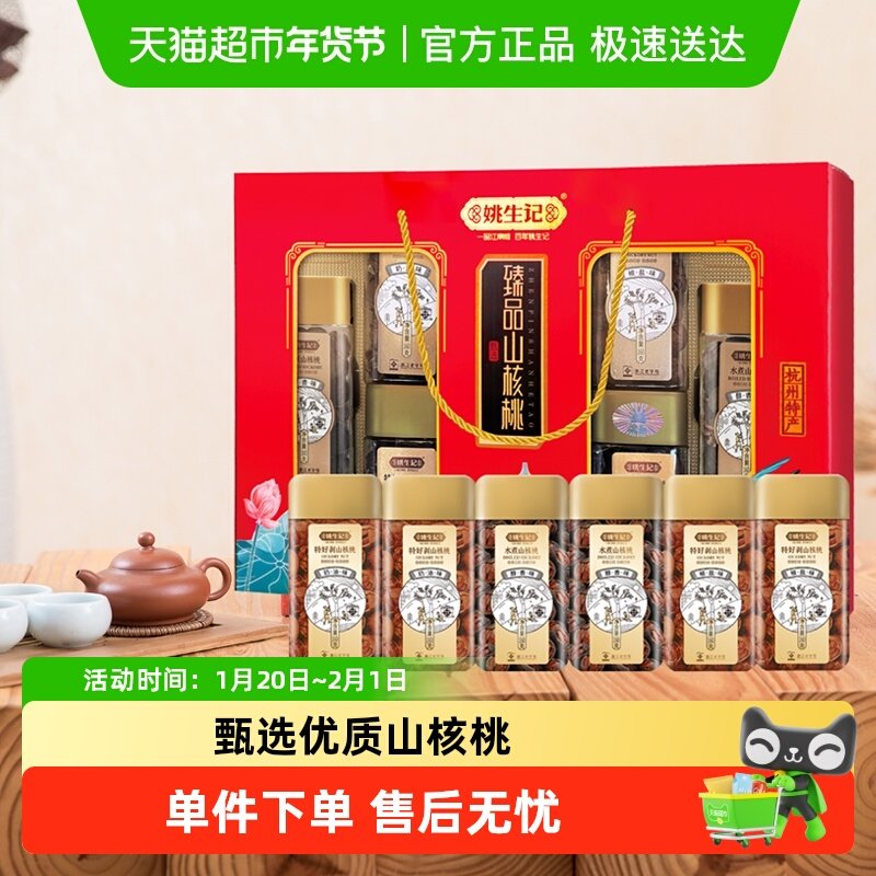 姚生记臻品山核桃坚果礼盒干果炒货春节零食送长辈大礼包礼品,零食/坚果/特产,山核桃,淘宝优惠券,粉丝福利购,淘宝优惠卷