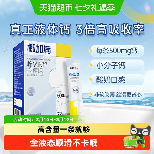 诺特兰德男女液体钙柠檬酸钙