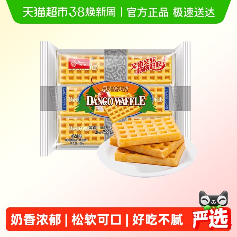丹夫华夫饼奶油味营养早餐蛋糕点心食品手撕面包休闲儿童零食168g