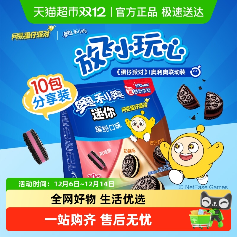 奥利奥mini夹心饼干三口味分享装