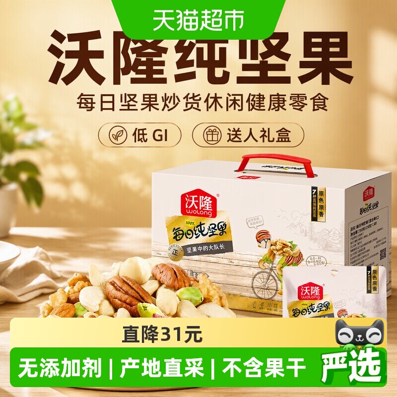 沃隆每日坚果低GI核心产区图片