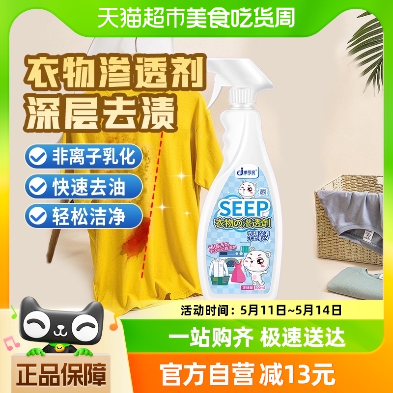 衣物渗透清洁剂非离子衣物乳化剂衣服去污渍神器油渍去油污渍油迹 洗护清洁剂/卫生巾/纸/香薰 干洗剂/衣物渗透清洁剂 原图主图