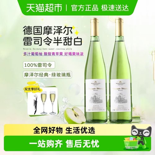 德国进口雷司令半甜白葡萄酒