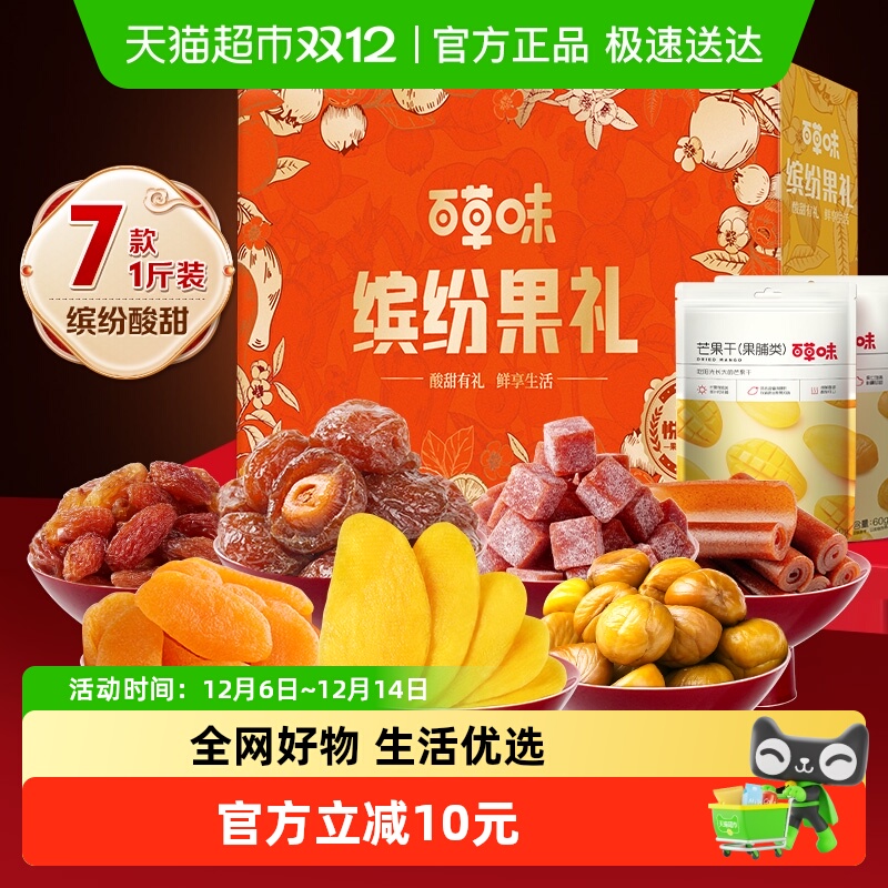 百草味果干礼盒520g*1休闲零食礼包蜜饯芒果干伴手礼年货节送礼
