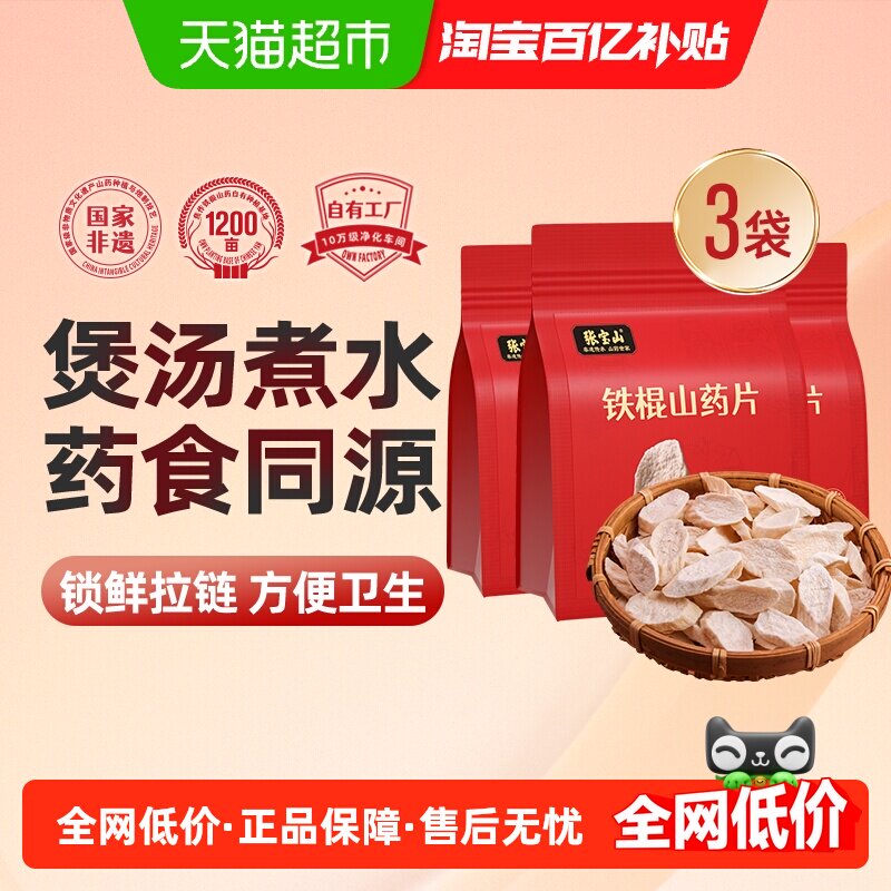 张宝山铁棍怀淮片河南温县山药干图片