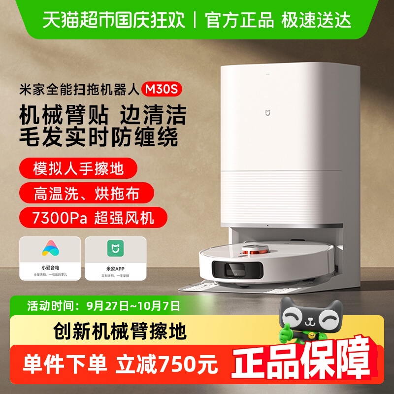 米家扫拖洗烘一体扫地机器人M30S