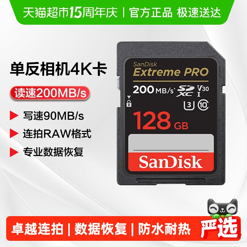闪迪SD卡单反数码相机4K拍摄影像卡高速内存卡U3 V30摄像机存储卡