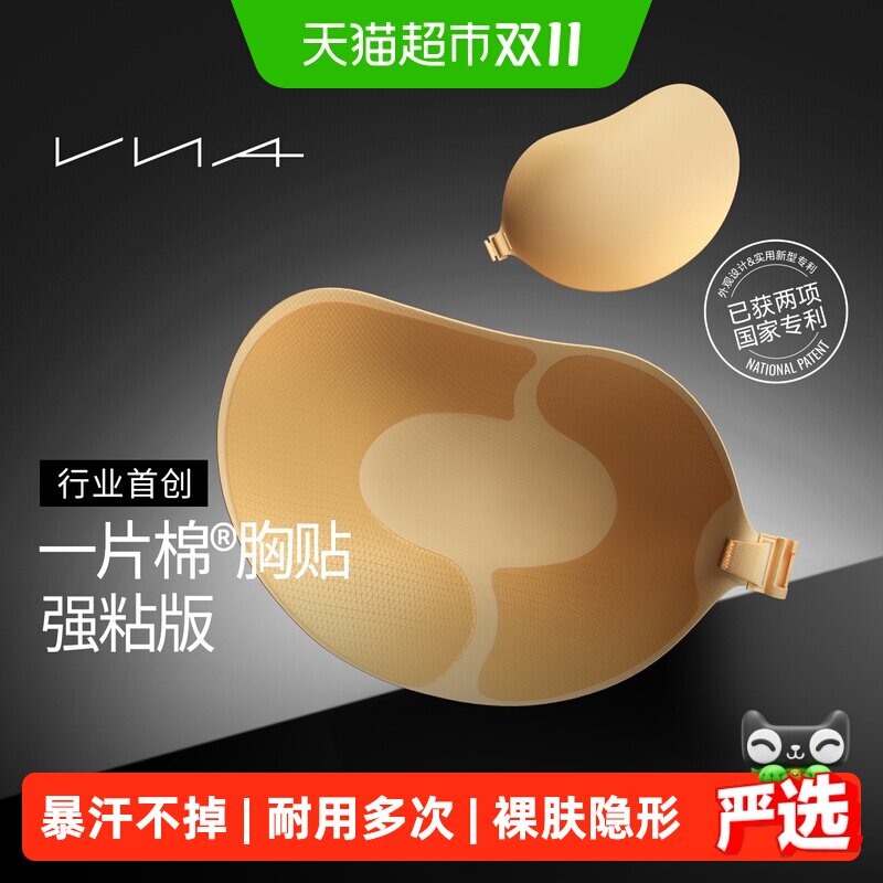 【行业首创！重磅新品】一片棉强粘版VNA芬斯狄娜防汗胸贴女乳贴