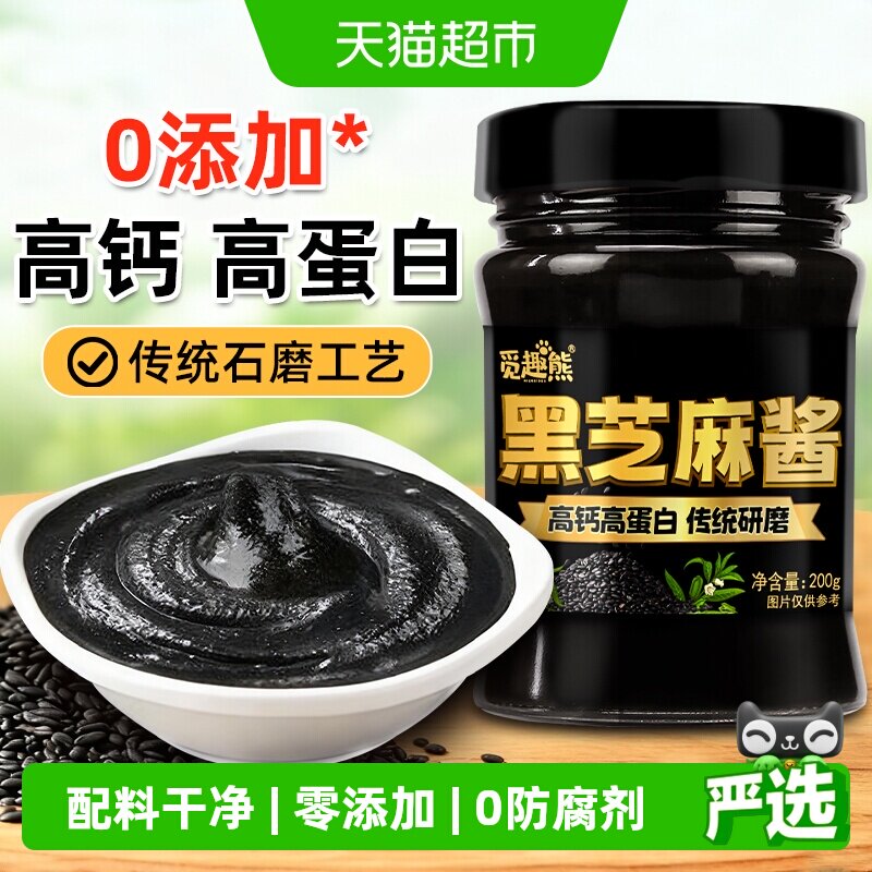 黑芝麻酱200g0添加高钙高蛋白烘焙面包吐司涂抹早餐酱火锅蘸料