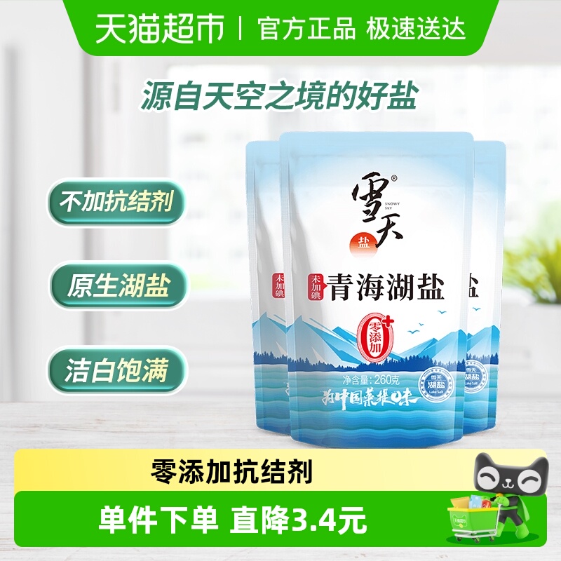 雪天无碘0添加青海湖盐