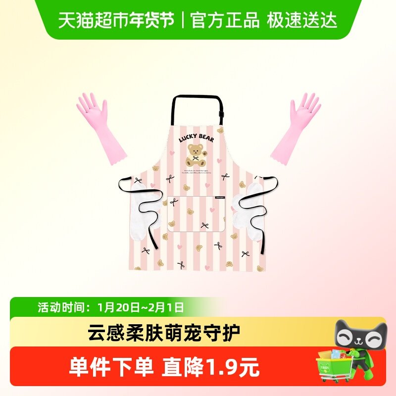 特瑞洁加厚小熊围裙+常规家务手套家用厨房防油污水耐脏商用罩衣,家庭/个人清洁工具,围裙套装,淘宝优惠券,粉丝福利购,淘宝优惠卷