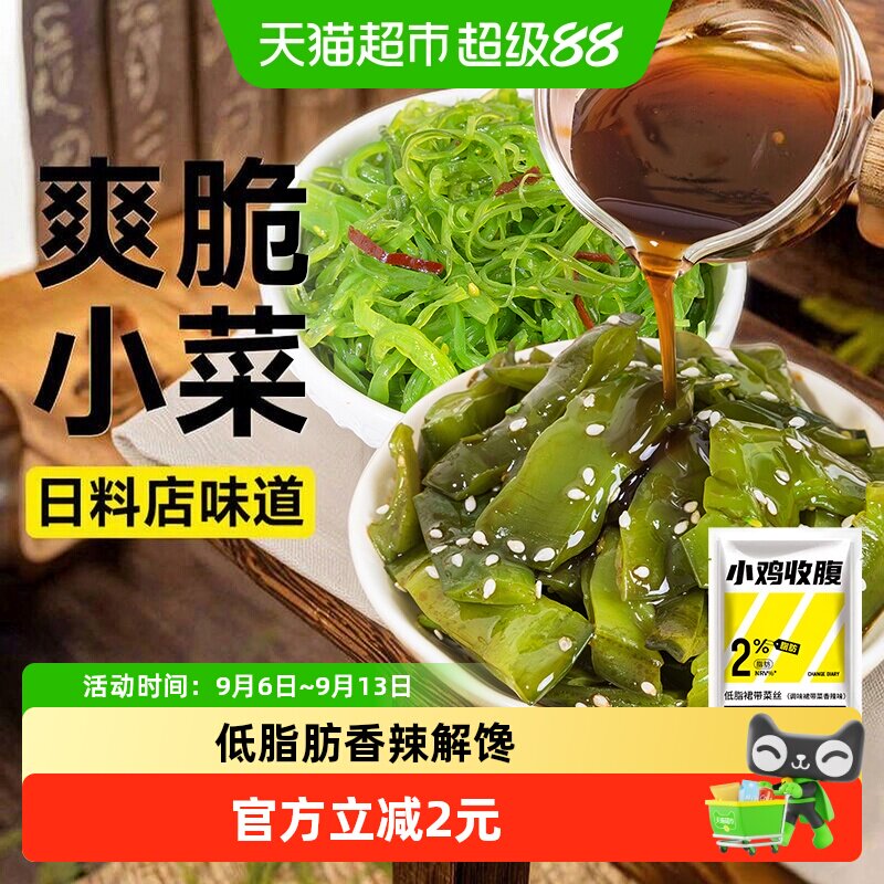 轻即低脂裙带菜梗开袋即食图片