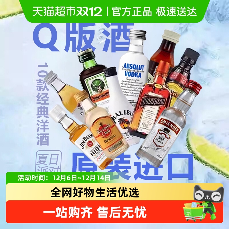 便利店调酒迷你洋酒小酒版套装鸡尾酒伏特加威士忌小瓶酒基酒