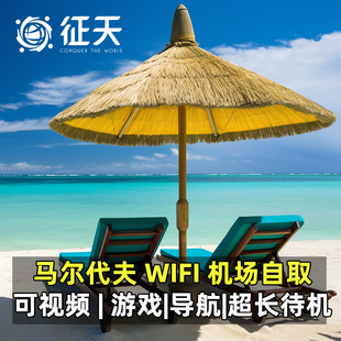 马尔代夫wifi租赁5g随身出国境移动无线上网流量egg可选转机通用
