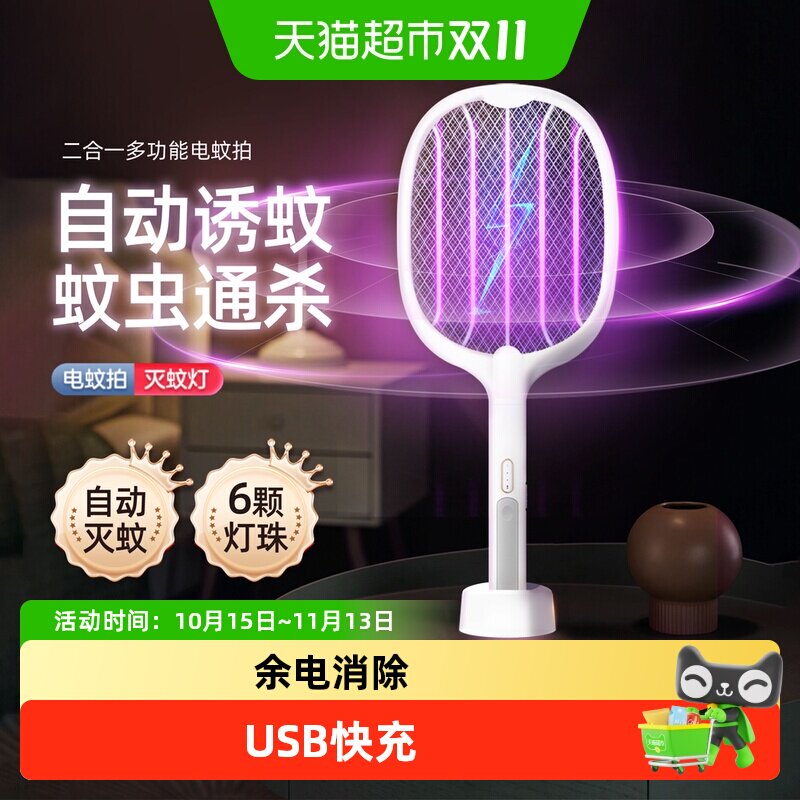 电蚊拍充电式家用强力锂电池灭蚊灯二合一驱蚊神器打苍蝇拍2026款