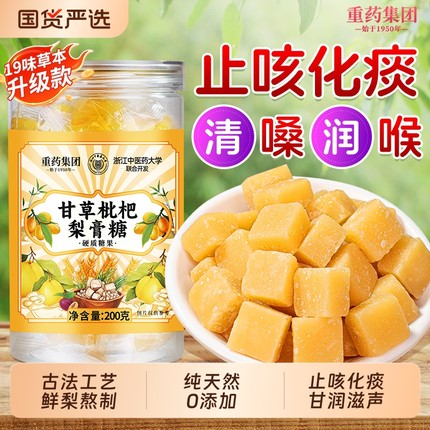 浙江中医药大学百草梨膏糖润喉糖化痰润肺止咳枇杷秋梨膏正品官方