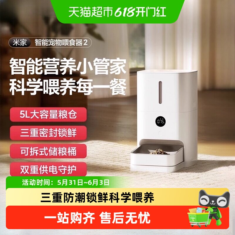 小米米家智能宠物喂食器2 猫咪狗狗自动喂食器定时定量