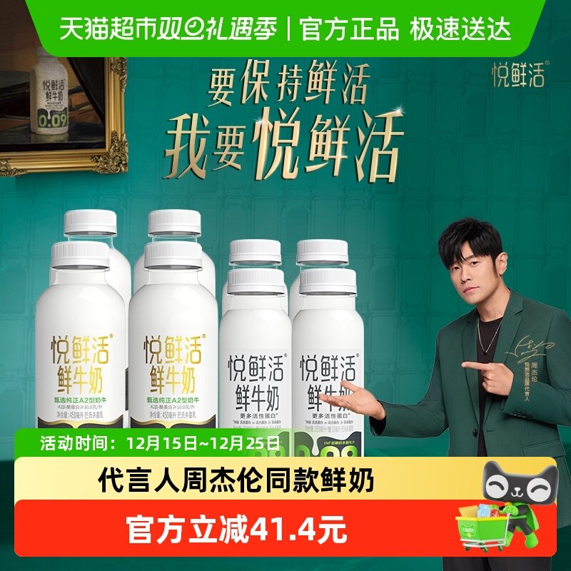 悦鲜活生牛乳低温高钙鲜牛奶