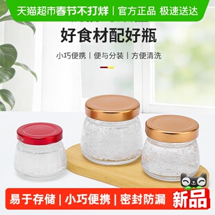 贝瑟斯燕窝分装瓶家用耐高温密封罐玻璃瓶带盖食品级花胶奶冻空瓶