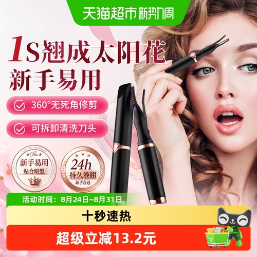 倍想电动睫毛卷翘器