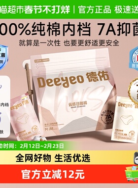 德佑一次性内裤女7A级抗菌旅行免洗月子产妇日抛大码短裤便携女款